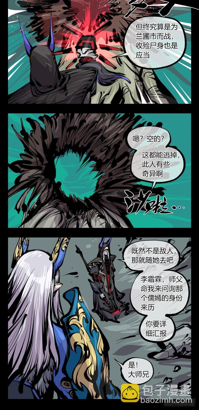 百六七，你很菜啊-第168话