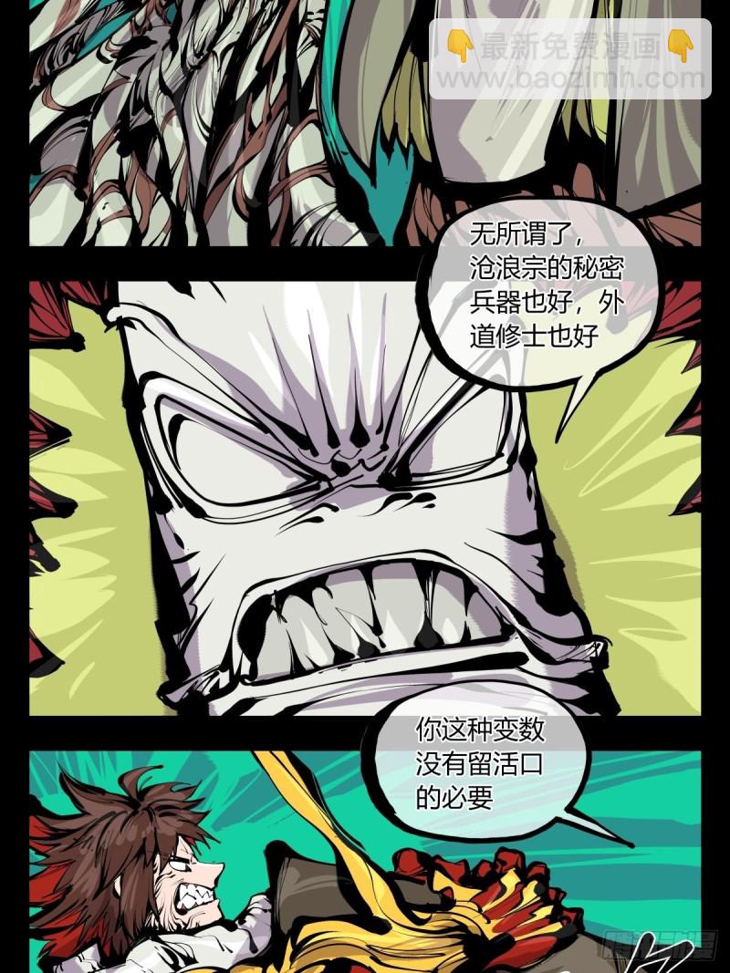 百六七，你很菜啊-第168话