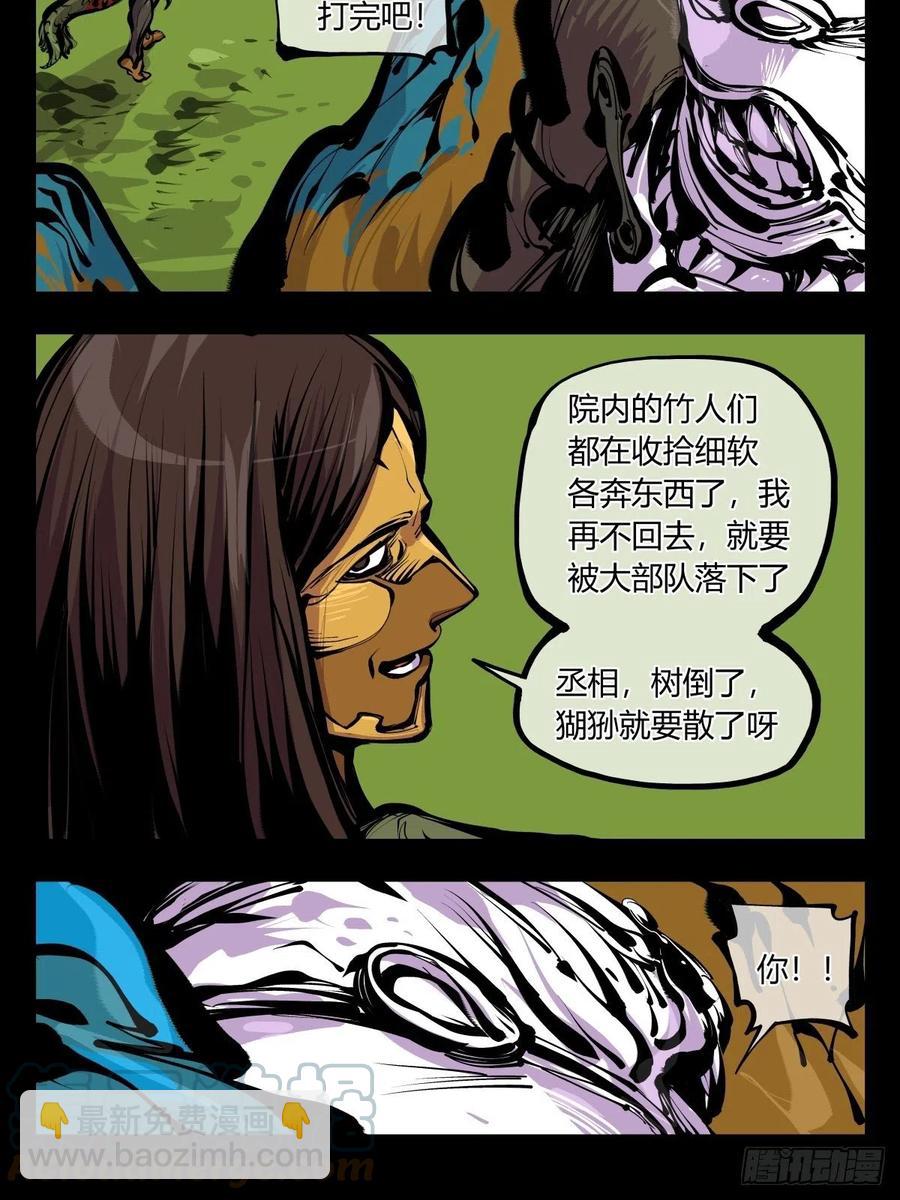 百七八，树倒猢狲散-第180话