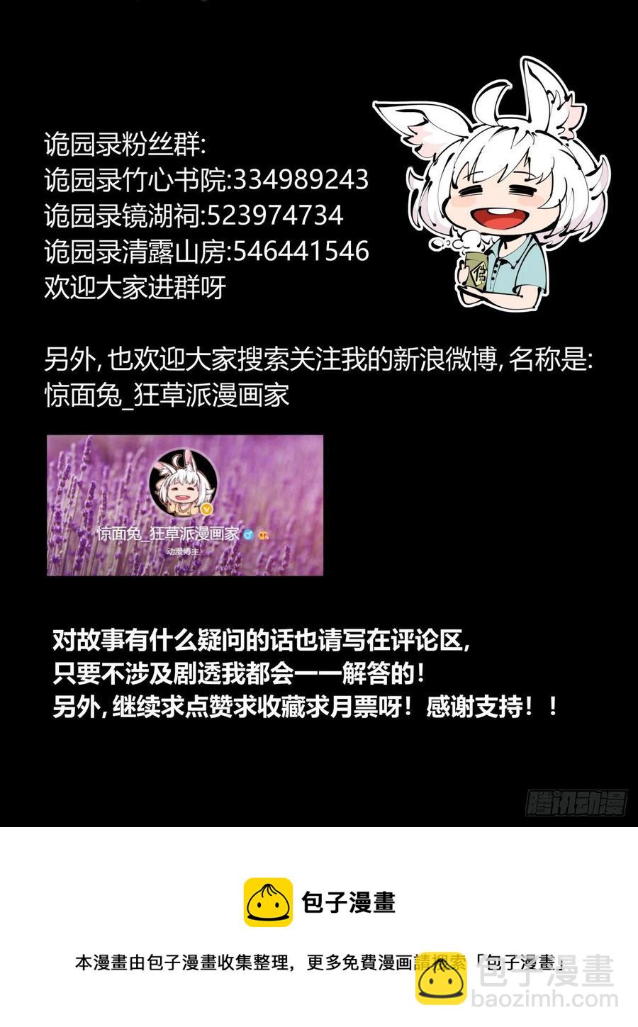 百七八，树倒猢狲散-第180话