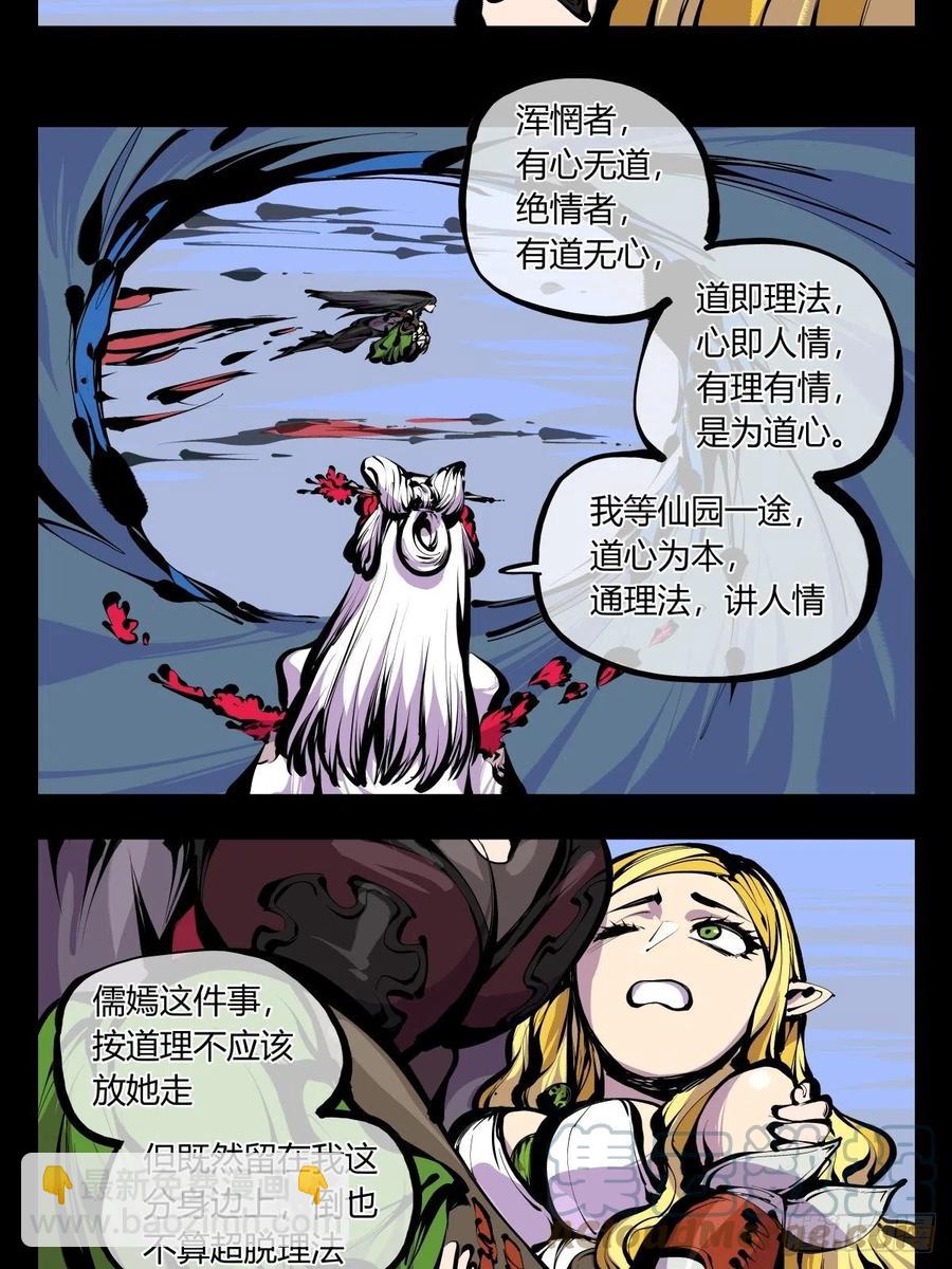 百八十，道心助威，精魄助力-第182话