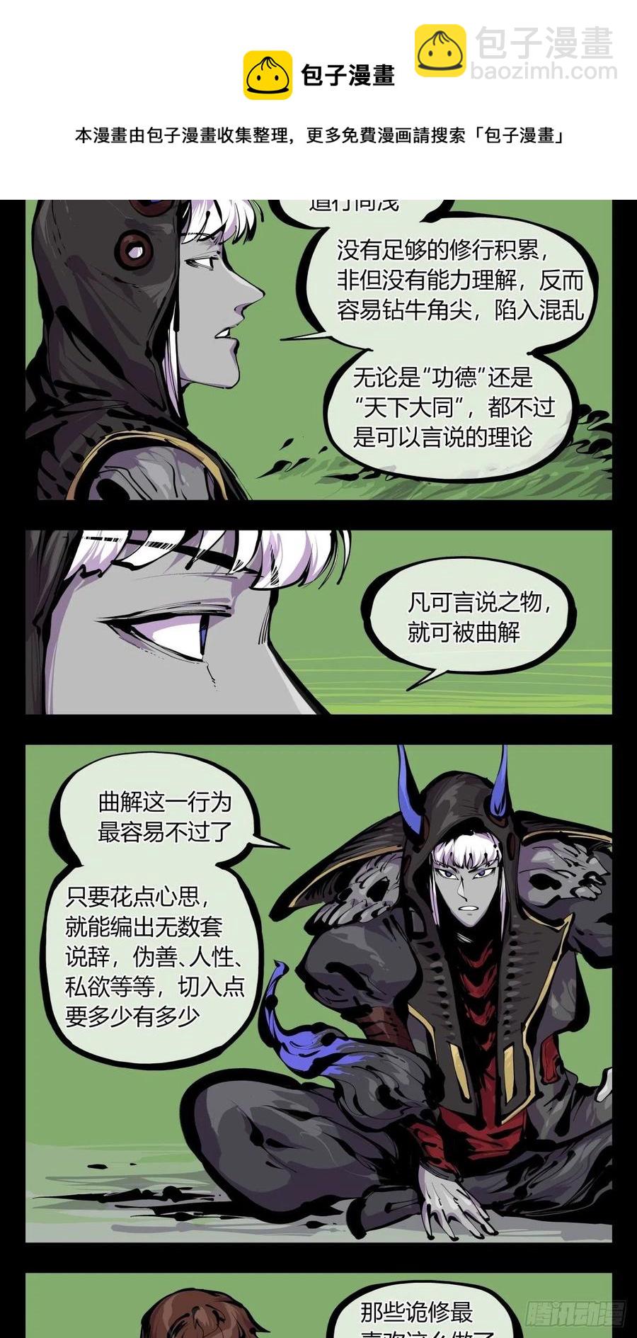 百八二，功德加身-第184话