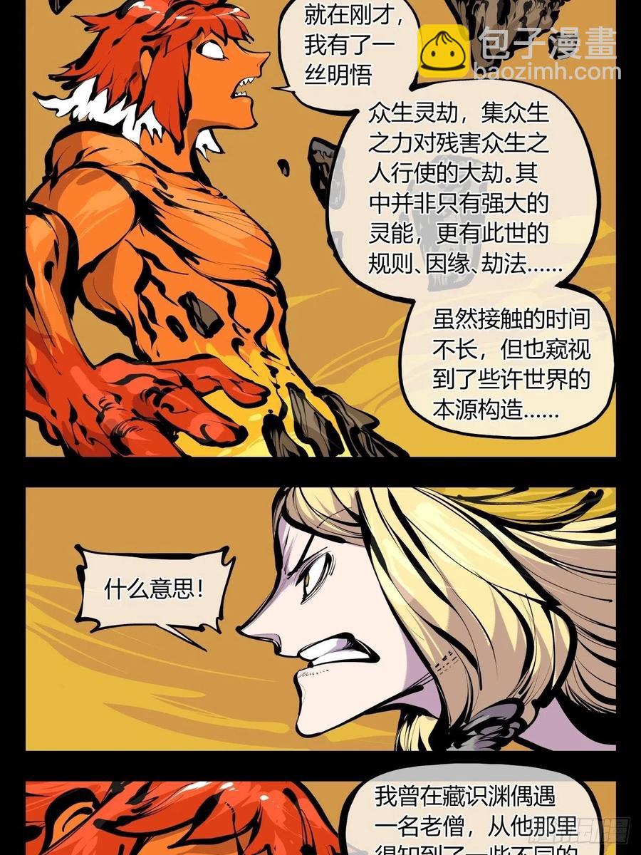 百八四，心内化身-第186话