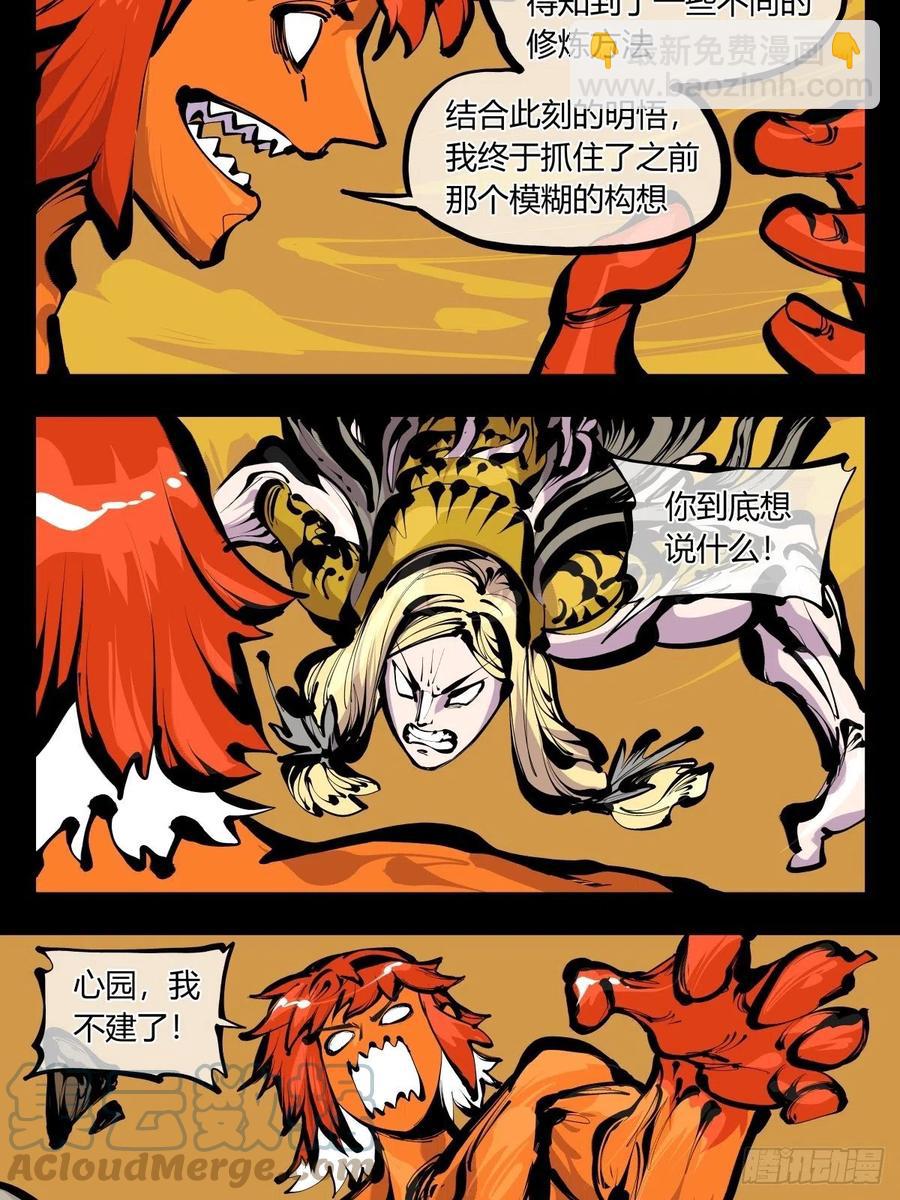 百八四，心内化身-第186话