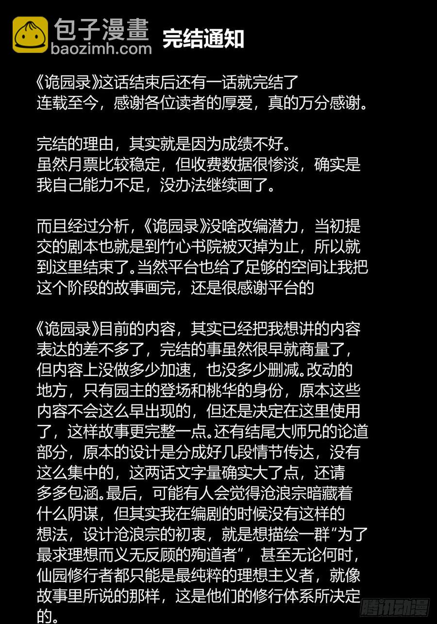 百八四，心内化身-第186话