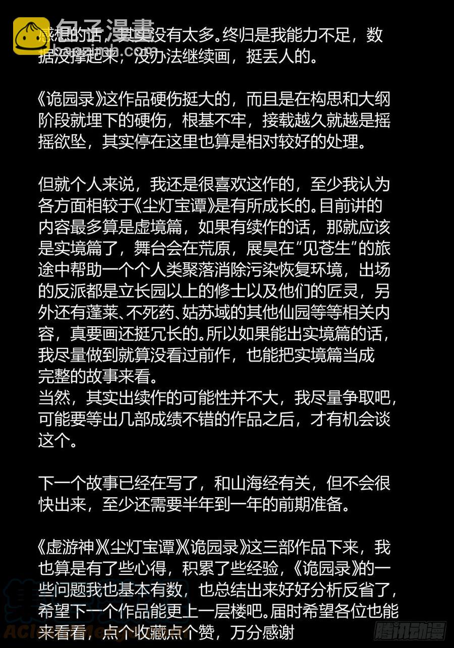 百八四，心内化身-第186话