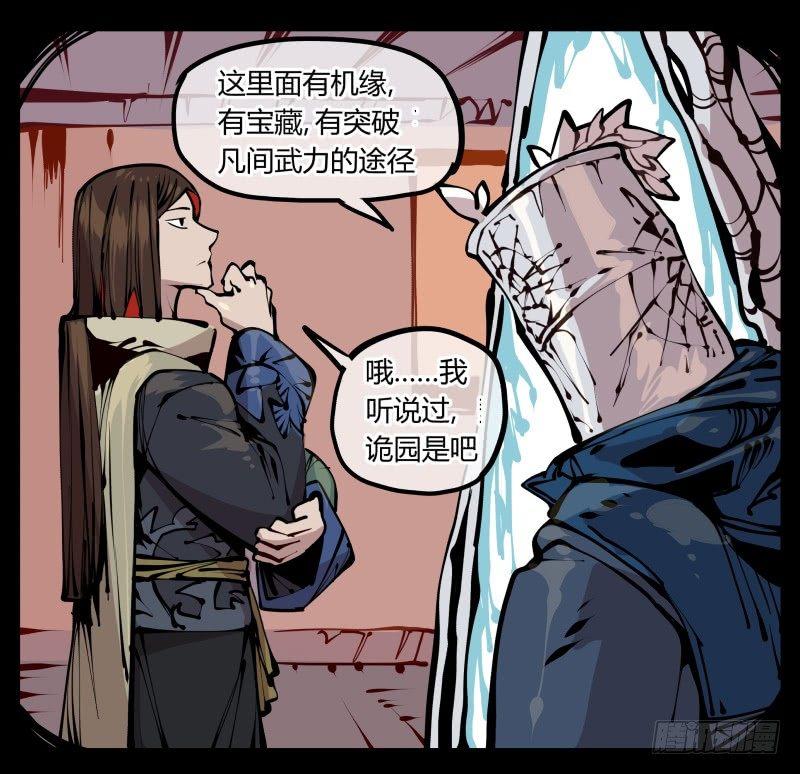 二十二，反正是你的死期-第22话