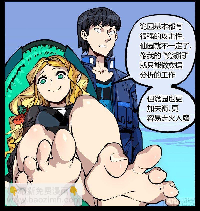 二十二，反正是你的死期-第22话