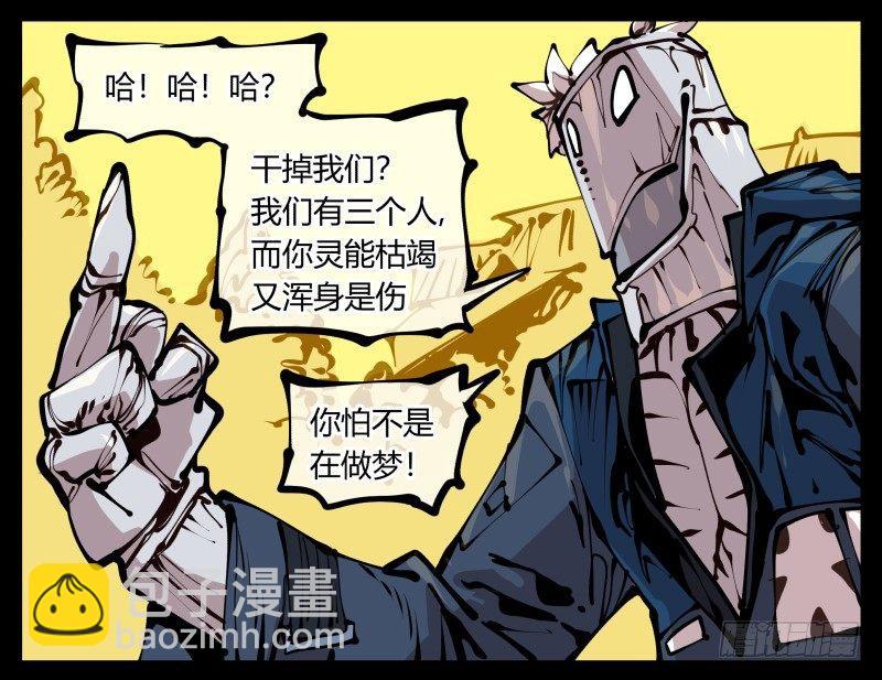 二十二，反正是你的死期-第22话