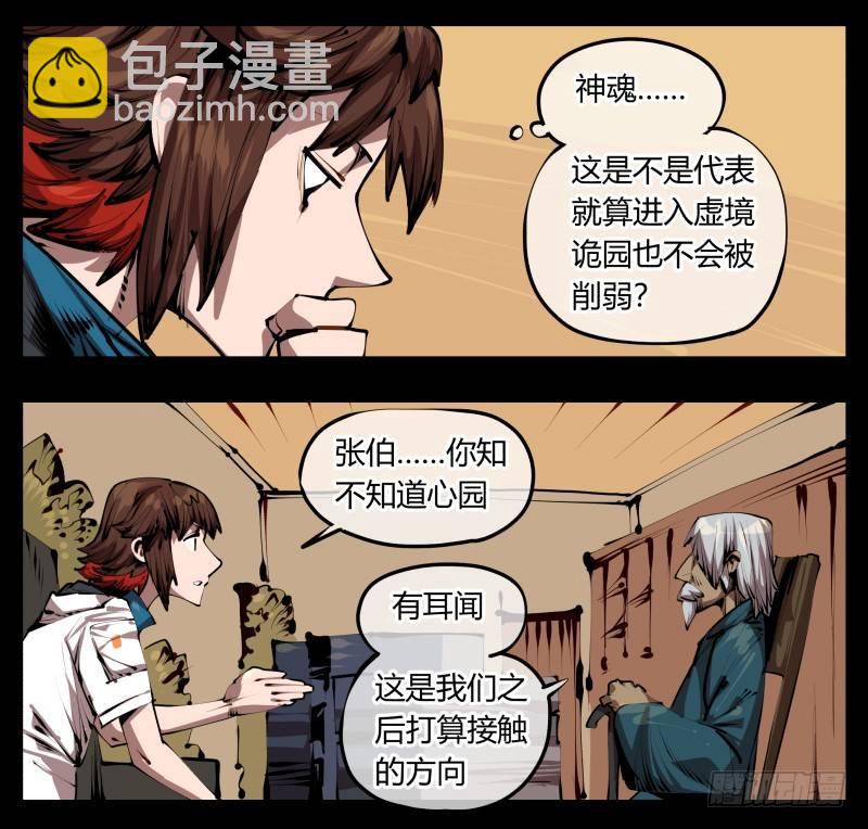 三十二，暴徒与学者-第32话