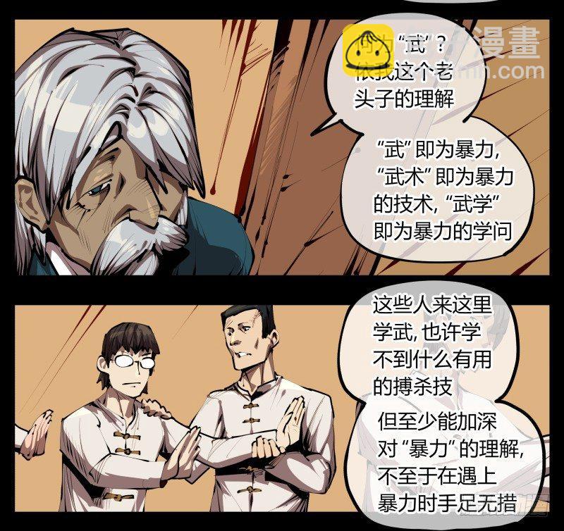 三十二，暴徒与学者-第32话