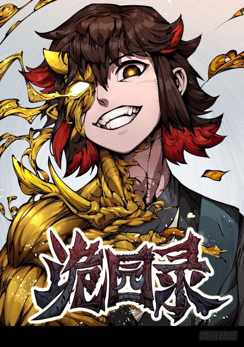 三十六，玄脂庵-第36话