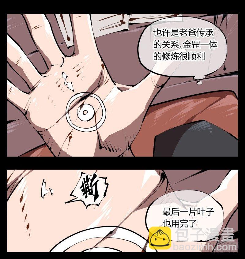 三十六，玄脂庵-第36话