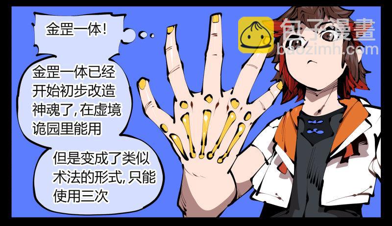 三十八，死枯院-第38话