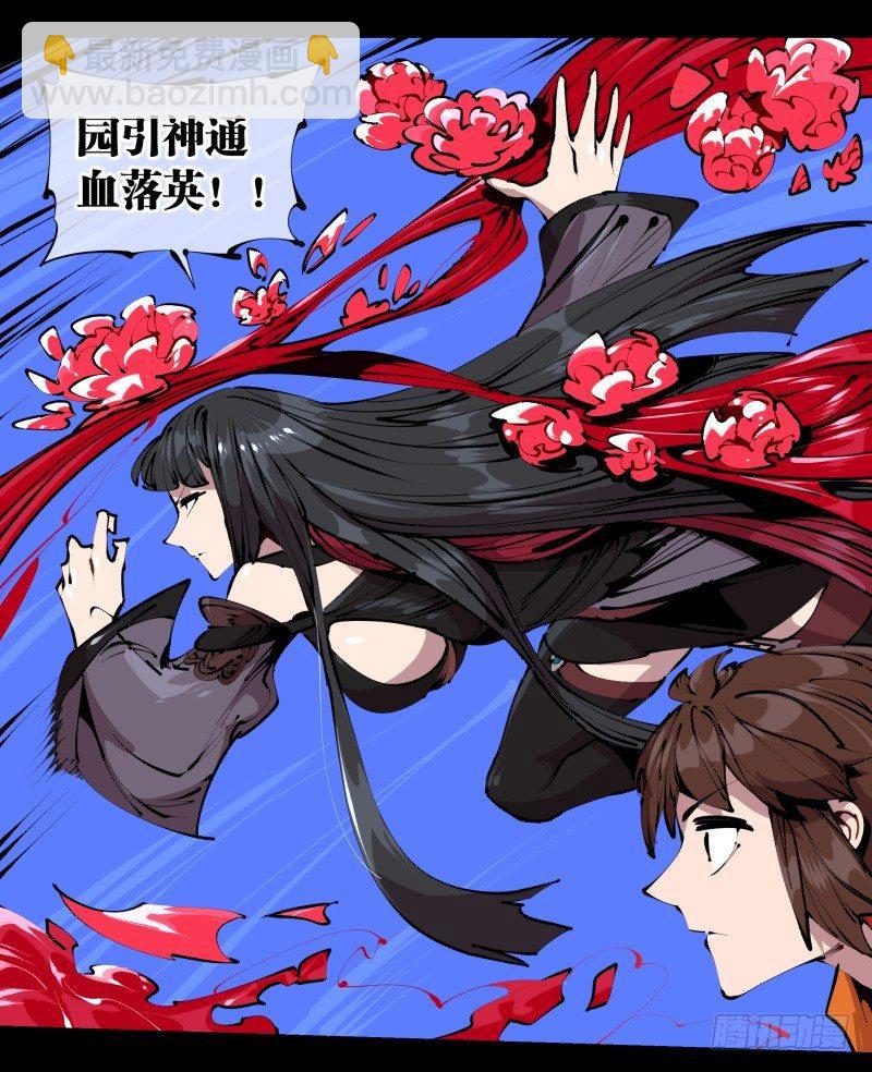 四十二，园引神通 血落英-第42话