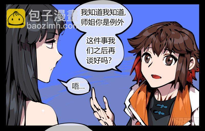 四十四，我是卧底-第44话