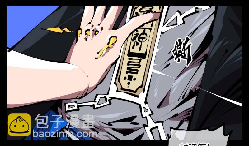 四十六，封魂！-第46话