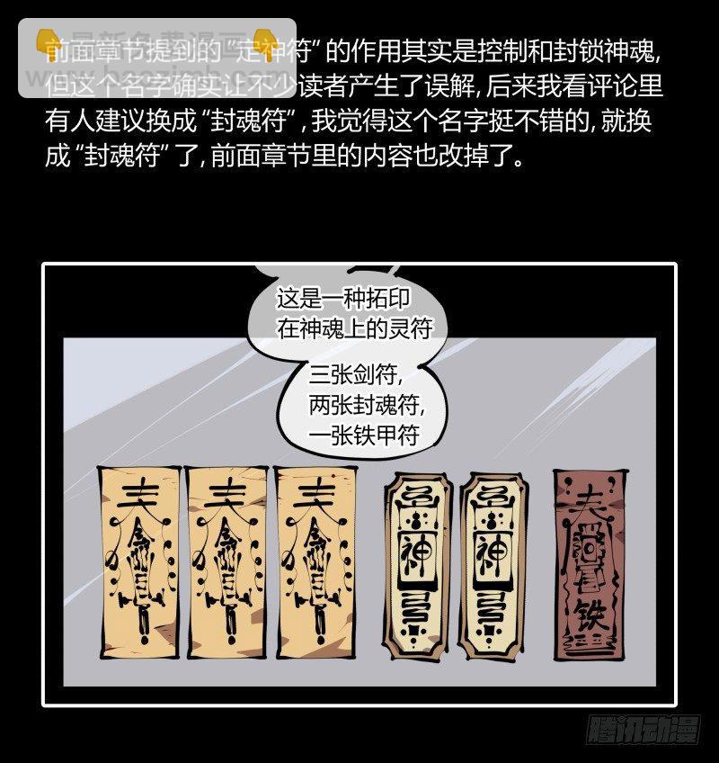 四十六，封魂！-第46话