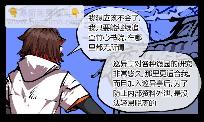 五十，又见竹心书院-第50话