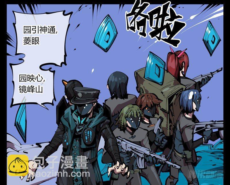 五十四，清场！-第54话