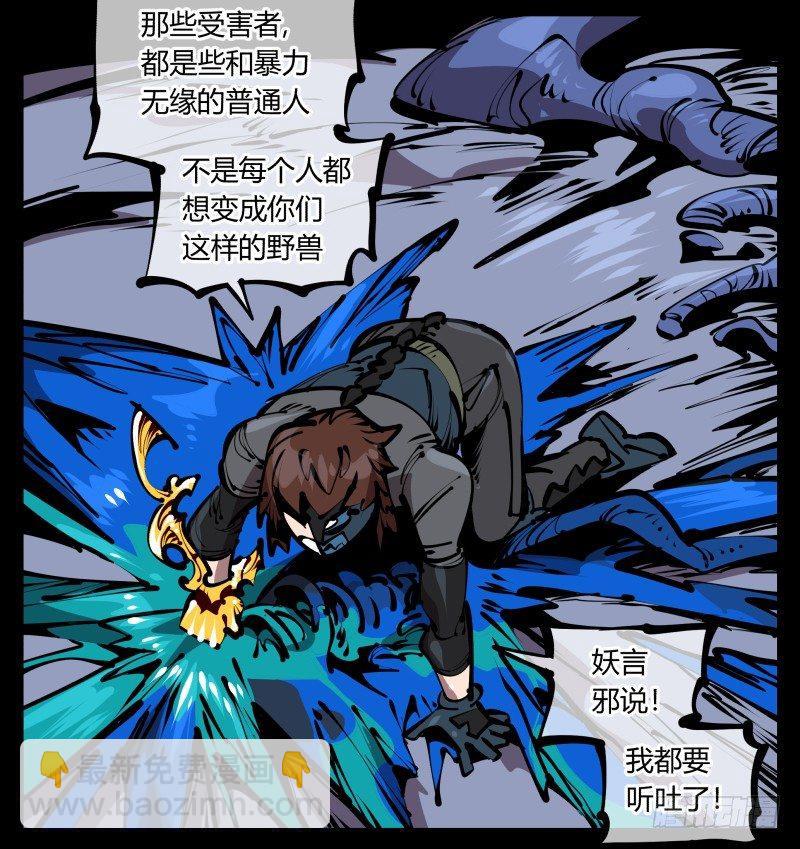 五十六，受害者有罪论-第56话