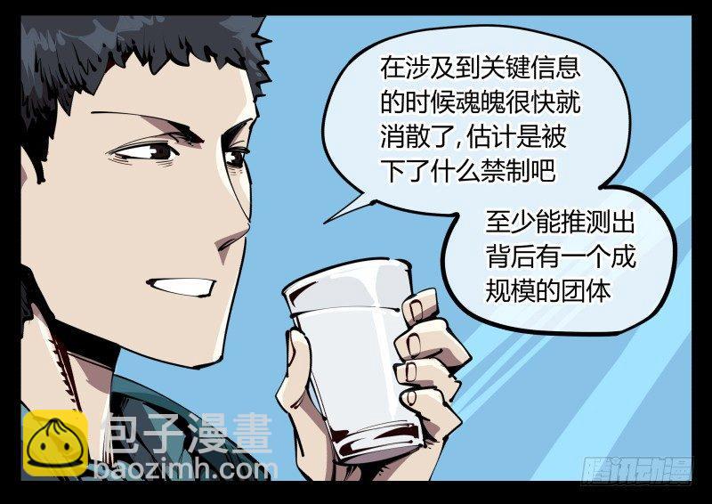 五十八，人灵对应-第58话