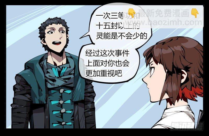 五十八，人灵对应-第58话