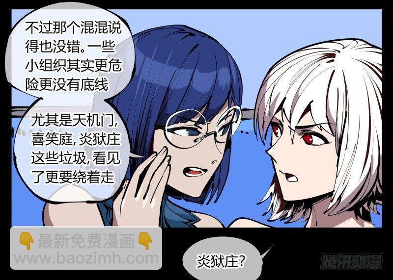 六十，炎狱庄-第60话
