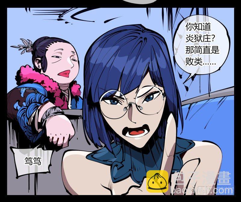 六十，炎狱庄-第60话