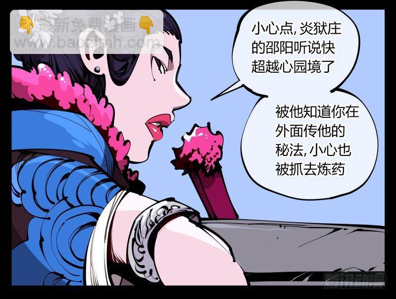 六十，炎狱庄-第60话