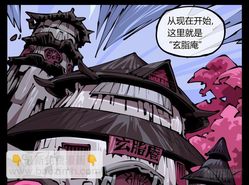 六十四，这里就是玄脂庵-第64话