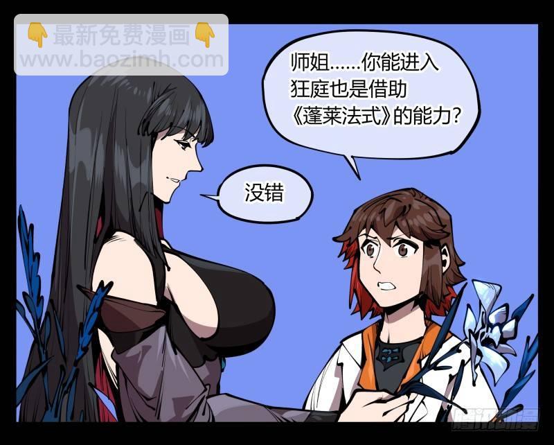 六十六，狂庭-第66话
