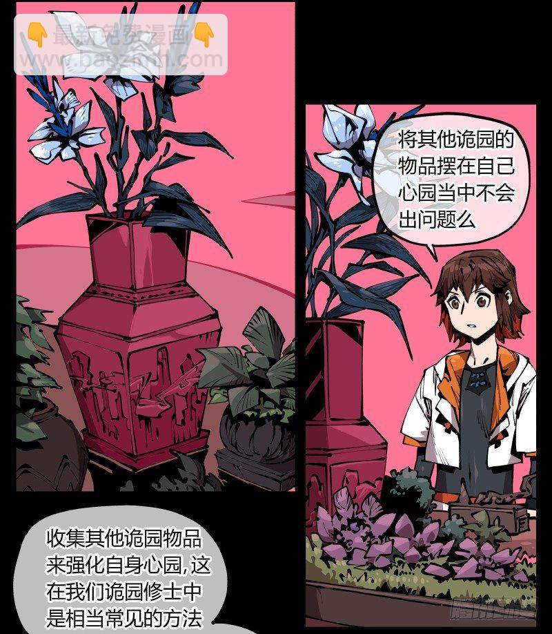 六十六，狂庭-第66话