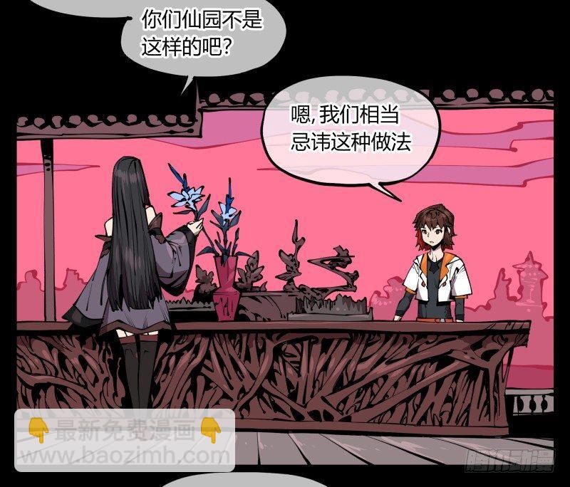 六十六，狂庭-第66话