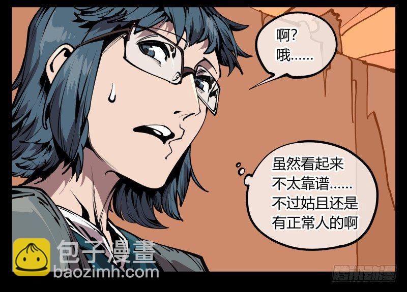 六十八，你们碰瓷！-第68话