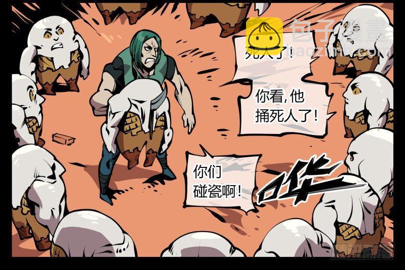 六十八，你们碰瓷！-第68话