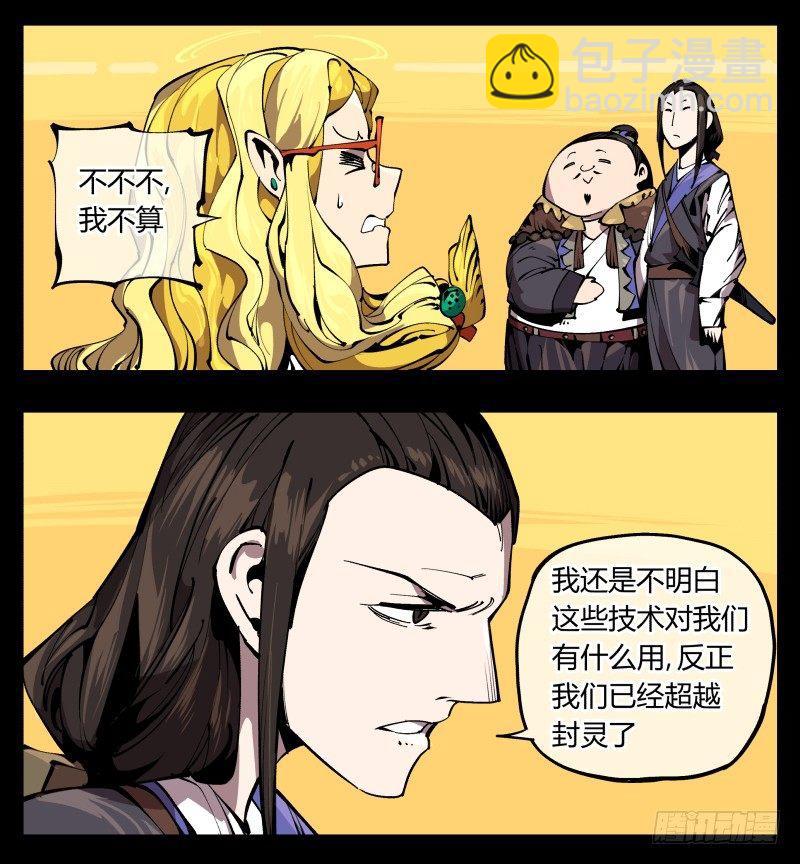 七十四，好奇是一切的开始-第74话