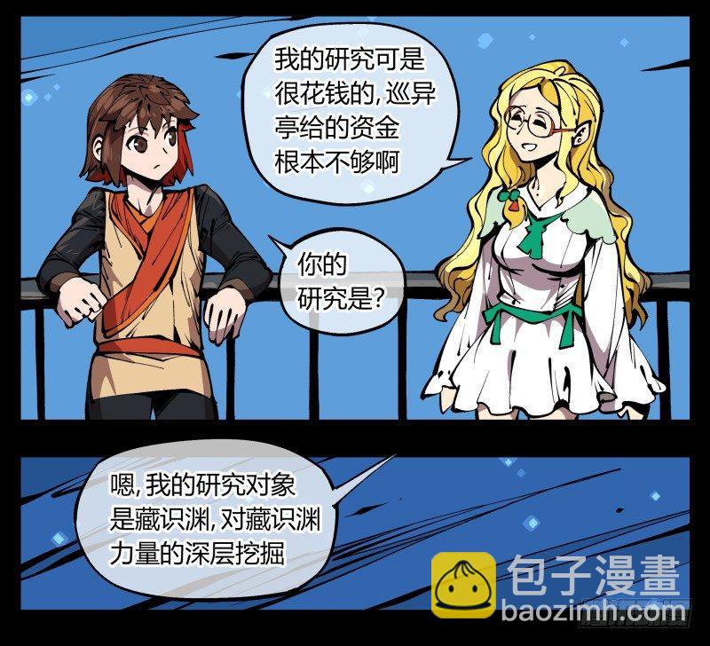 七十四，好奇是一切的开始-第74话