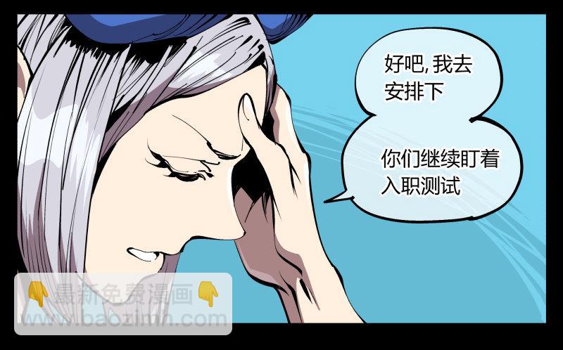 七十六，入职测试-第76话