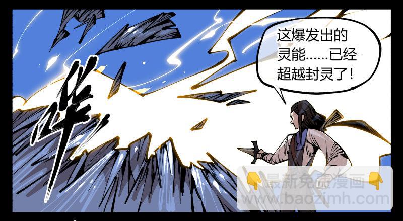 八十，金罡一体&middot;煞云-第80话