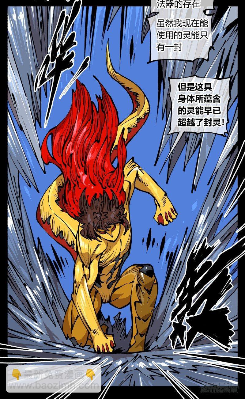 八十，金罡一体&middot;煞云-第80话