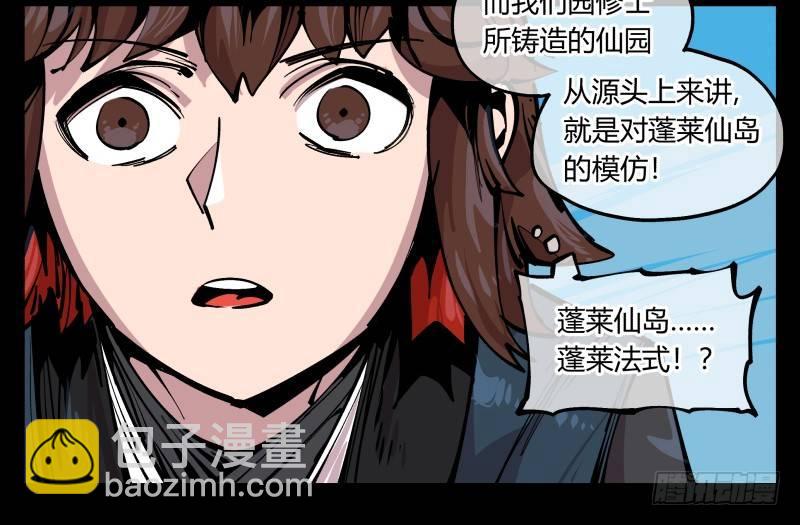 八十四，蓬莱仙岛-第84话