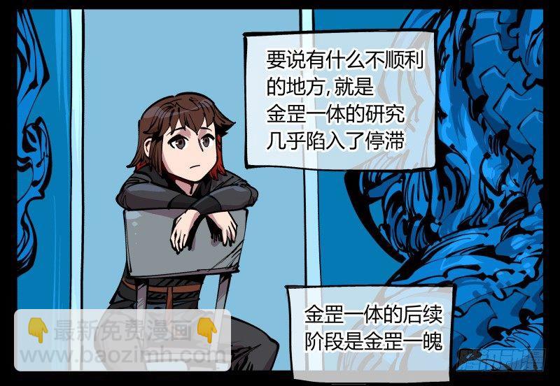 八十六，沧园会-第86话