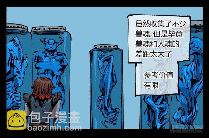 八十六，沧园会-第86话