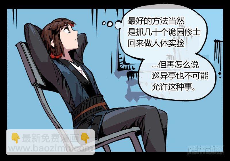 八十六，沧园会-第86话