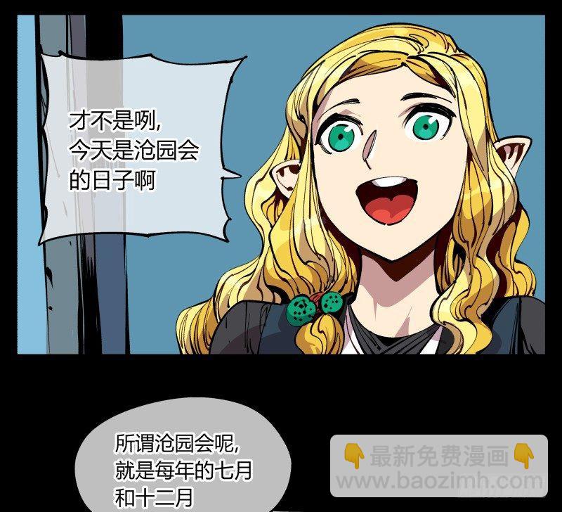 八十六，沧园会-第86话