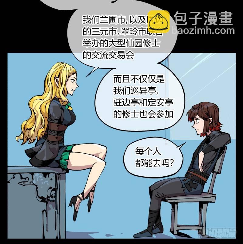 八十六，沧园会-第86话