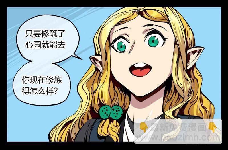 八十六，沧园会-第86话