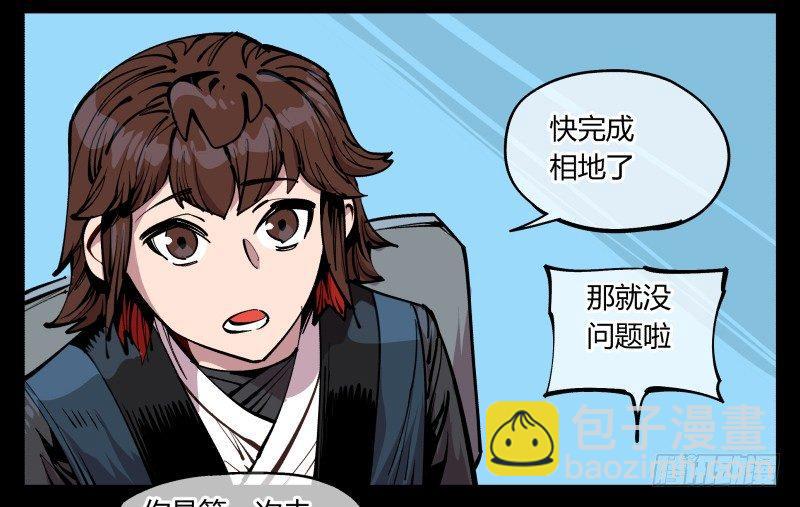 八十六，沧园会-第86话