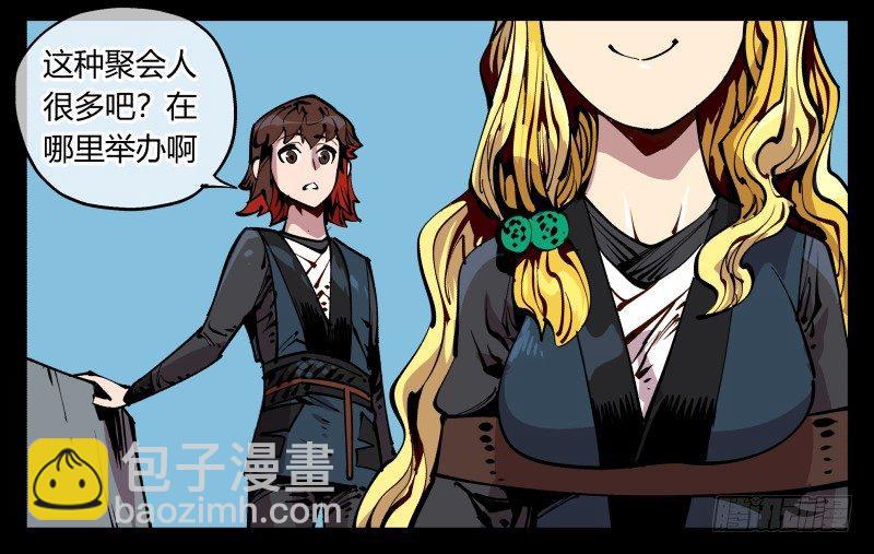 八十六，沧园会-第86话